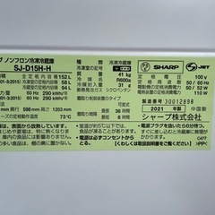 【値下げ！！】愛知近郊配送無料　SHARP 152L冷蔵庫　SJ-D15H-H 2021年製の画像