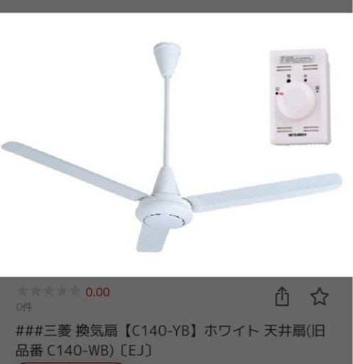 【未使用新品】シーリングファン