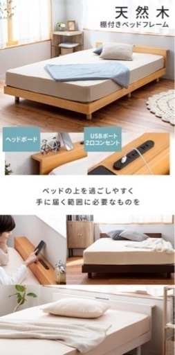 ベッドフレーム セミダブル すのこ USB・2口コンセント付き　高さ調整可