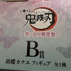 鬼滅の刃　1番くじ　胡蝶カナエの画像