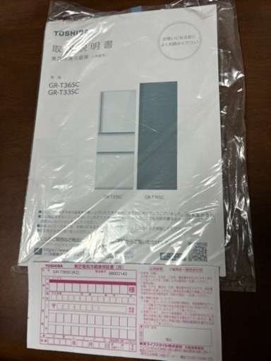 TOSHIBA 東芝冷蔵庫 356L 2022年製