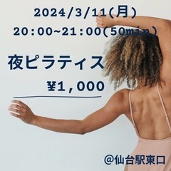 マット無料レンタル🐏夜ピラティスで安眠🌸3/11(月)20:00...