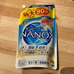 スーパーナノックス　洗剤