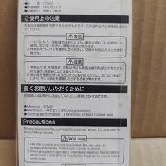 【未使用品】ホーザン ミニチュアニッパー N-31の画像