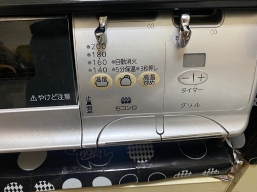 多機能ガスコンロ　