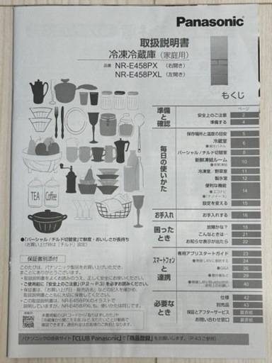 【美品】2022年式冷蔵庫　450L