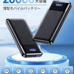 【新品未使用】【20000mAh大容量&軽薄型】モバイルバッテリー 急速充電 2台同時充電 LCD残量表示 Type-C入出力兼用/PD20W/18W対応/QC3.0対応 PSE技術基準適合 iPad/iPhone/Android各種スマホ対応 スマホ充電器 携帯充電器 持ち運び便利 最大3A出力 多重安全保護機能 安心使用 旅行/出張/緊急災害/停電対策 取扱説明書 (ブラック)の画像