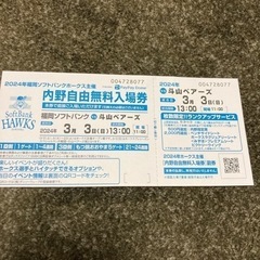 3月3日 福岡ソフトバンクホークス　斗山ベアーズ　内野自由席　大人1枚
