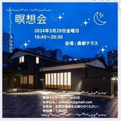 八王子瞑想会3月29日＜ベールサロン＞
