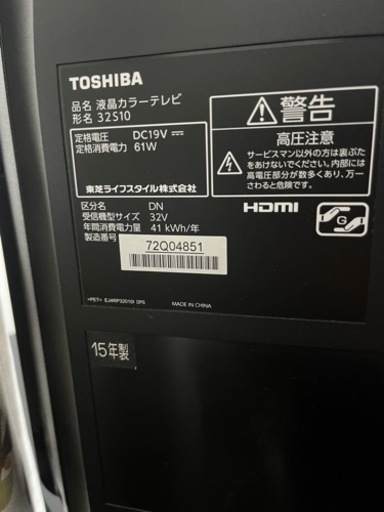 売約済み 東芝 REGZA 32型テレビ