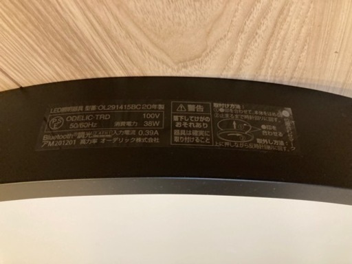 オーデリック　LEDシーリングライト8畳　調光調色