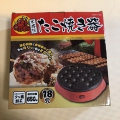 たこ焼器