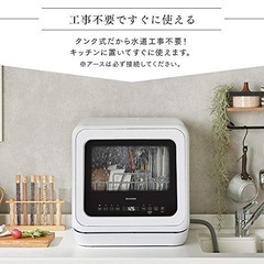 アイリスオーヤマ　食洗機　お取引中