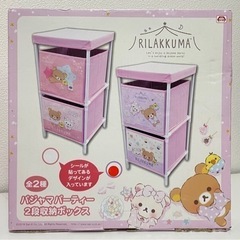 ②リラックマ　収納ボックス