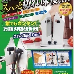 夢グループ　万能刃物研ぎ器　未使用品の画像