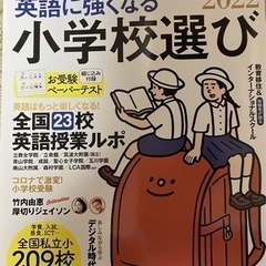 2022英語に強くなる小学校選び