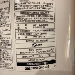 お渡し予定有　象印　話題のスチーム式加湿器　EE-RP50  201年製　取扱説明書有の画像