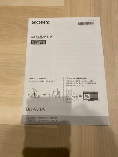 SONY BRAVIA 4K  Android TV 49インチ KJ-49X8500F