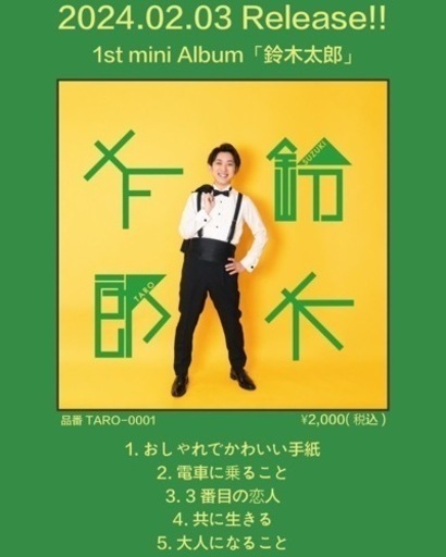 4/14）鈴木太郎新発田ホールワンマンライブ (山田太郎) 新発田の