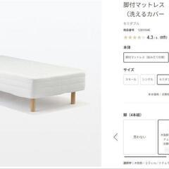 無印脚付きマットレスベッド セミダブルの画像