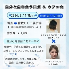 自分と向き合うヨガ＆カフェ会