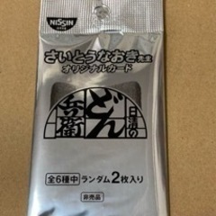 どん兵衛を買って応募したらもらえるこのカードパック探してます。