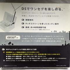 🔯DS周辺機器🔯ワンセグ受信アダプタDSテレビの画像
