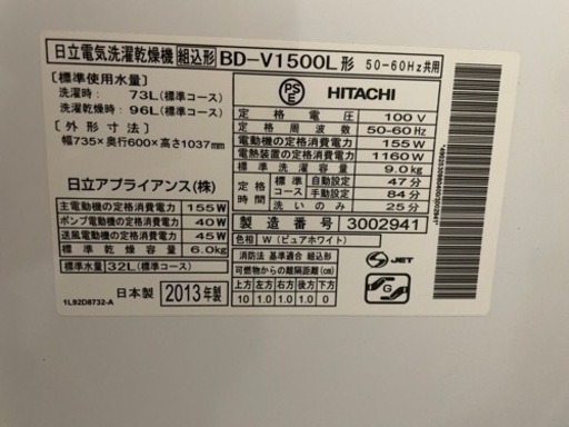 【早期取引希望：2/27〆】日立ドラム式洗濯機ビッグドラム