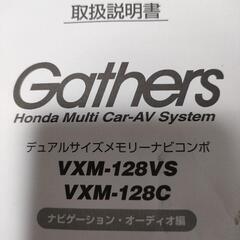 別サイトで購入者決定【値下げ】ホンダ純正 Gathers メモリーナビ VXM-128VS★CD・DVD★動作品の画像