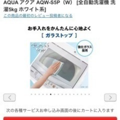 AQUA 5kg 洗濯機 白