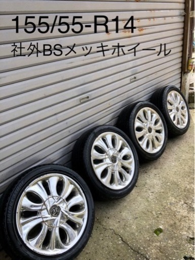 【完売/終了】★タイヤ付きメッキ・ホイール　155/55R14