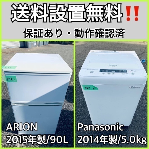 送料設置無料❗️業界最安値✨家電2点セット 洗濯機・冷蔵庫103