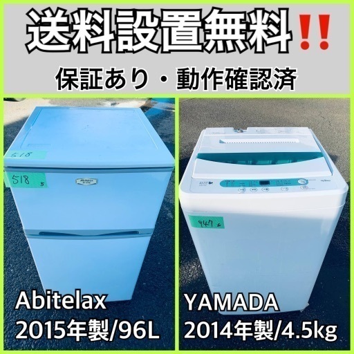 送料設置無料❗️業界最安値✨家電2点セット 洗濯機・冷蔵庫106