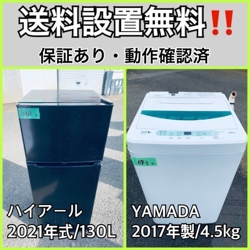 超高年式✨送料設置無料❗️家電2点セット 洗濯機・冷蔵庫 108