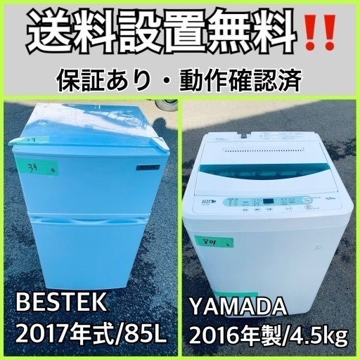送料設置無料❗️業界最安値✨家電2点セット 洗濯機・冷蔵庫109