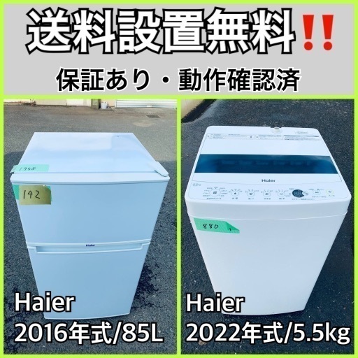 超高年式✨送料設置無料❗️家電2点セット 洗濯機・冷蔵庫 1010