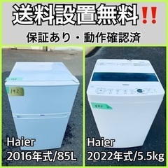  超高年式✨送料設置無料❗️家電2点セット 洗濯機・冷蔵庫 1010