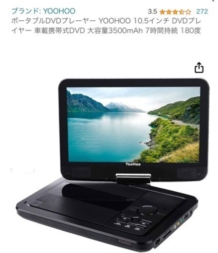 DVDポータブルプレーヤー
