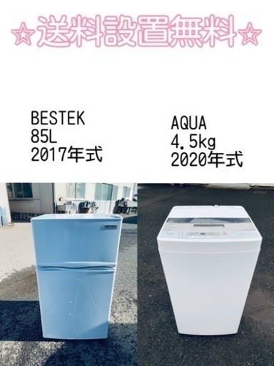 送料設置無料❗️新生活応援セール⭐️初期費用を限界まで抑えた冷蔵庫/洗濯機セット
