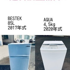 送料設置無料❗️新生活応援セール⭐️初期費用を限界まで抑えた冷蔵庫/洗濯機セット
