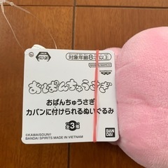 おぱんちゅうさぎ　かばんに付けれるマスコットの画像