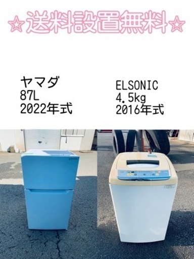送料設置無料❗️⭐️赤字覚悟⭐️二度とない限界価格❗️冷蔵庫/洗濯機の超安セット♪