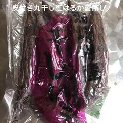 紅はるか 丸干し（皮付き芋蜜無し　密塗り)