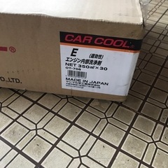 【終了】エンジンフラッシング新品未開封