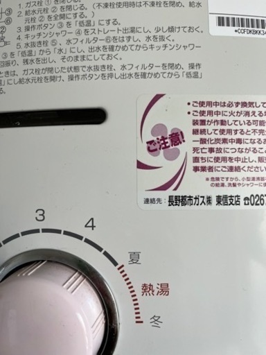 都市ガス用　給湯器