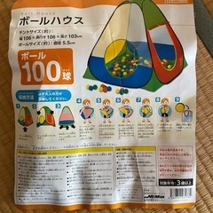 【終了しました】ボールハウスの画像