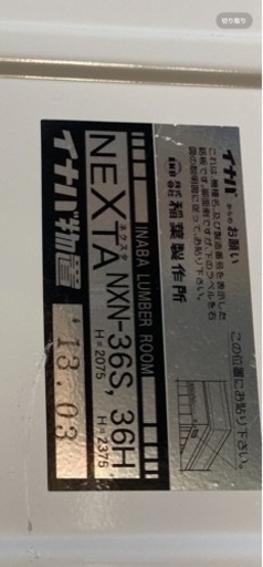 イナバ物置    NEXTA  NXN-36S    2セット（引き取り限定） 鍵付き?  バラシ済み。