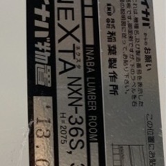 イナバ物置    NEXTA  NXN-36S    2セット（引き取り限定） 鍵付き🗝  バラシ済み。の画像