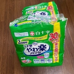 白十字　やわ楽パンツ　Ｌ〜LL 30枚入➕オマケ付