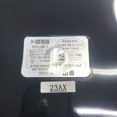 【決まりました】☆山善　IH調理器　卓上型　KIH-L14D（BK）-2の画像